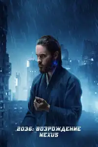 Бегущий по лезвию 